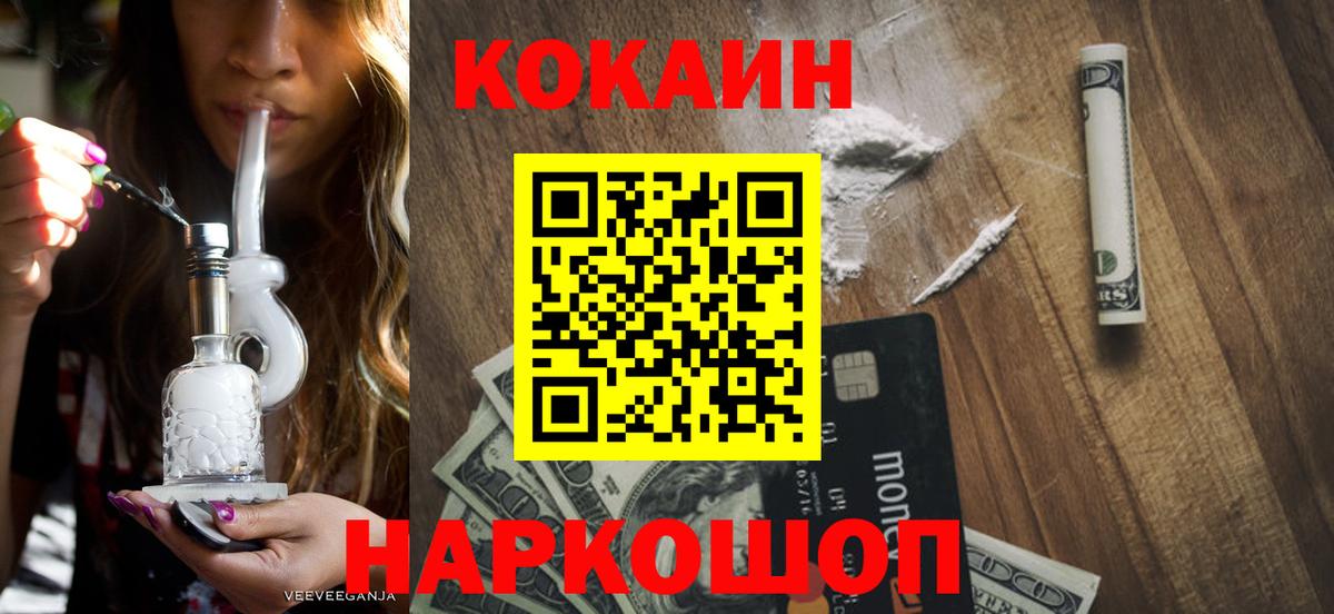 Кокаин VHQ  Вход с VPN  Cocaine 99%  Cocaine  Егорьевск 
