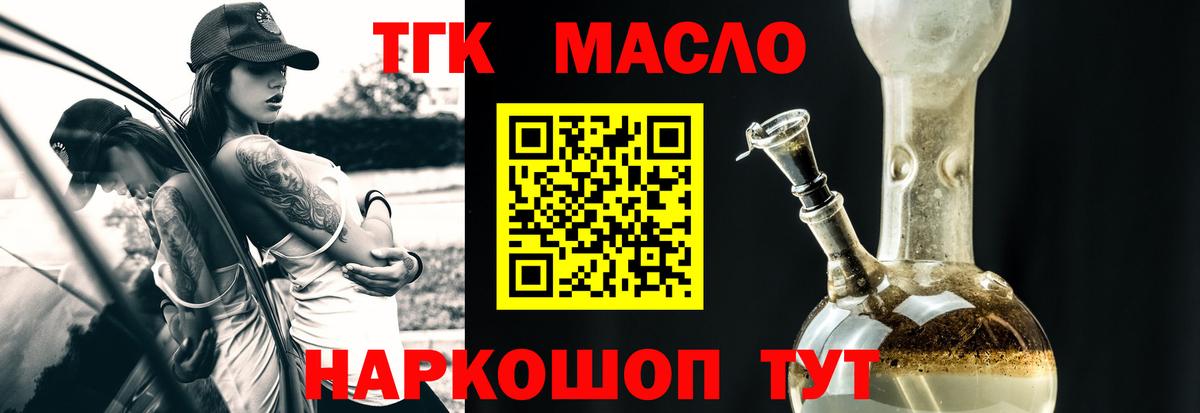ТГК Wax  Вход с VPN  Егорьевск  ТГК концентрат 